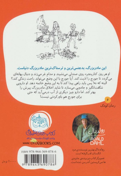 داروی شگفت انگیز جورج